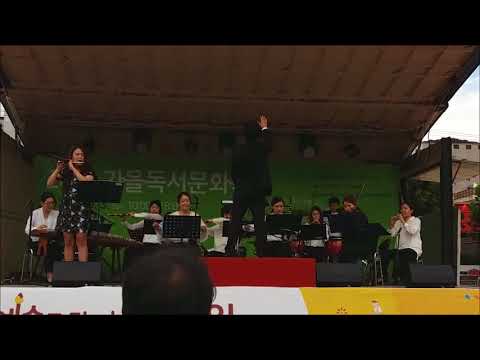 [피콜로(Piccolo)협연] 부산국악오케스트라(BKO) 축하공연,  2017가을독서문화축제