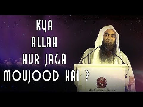 Kya Allah Hur Jaga Moujood Hai ?  Sheikh Tauseef Ur Rehman