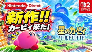 【ニンダイ】3Dカービィ完全新作が来た！『星のカービィ ワールドビヨンド』発表に大興奮【リアクション】