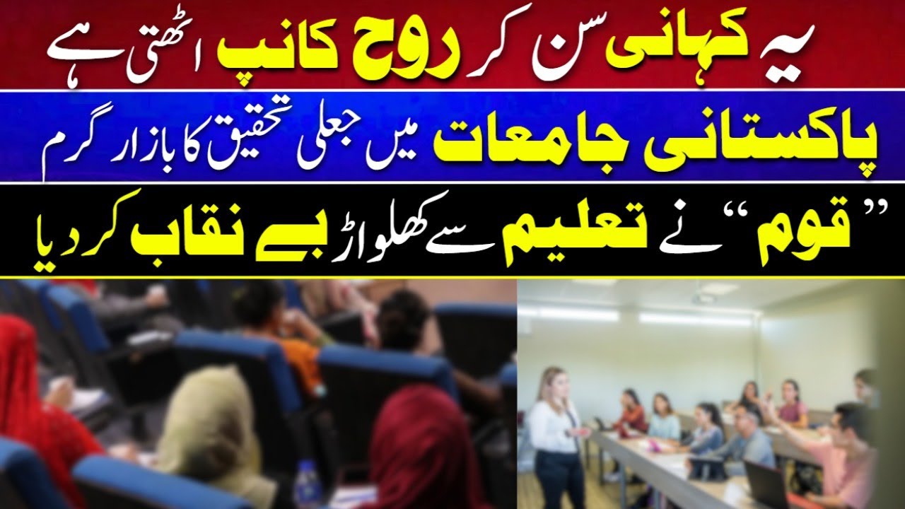 Fake Research Scandal Exposed — "Daily Qaum" Unmasks Pakistan’s Education Mafia
