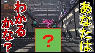 【スプラトゥーン2】自作のスプラクイズを友達にやらせた結果ww 【前半戦】