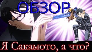 Обзор самого смешного аниме