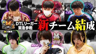 【デュエマ】超CS Ⅸ in新潟！DTLリーガーが緊急参戦！！1150チーム総勢3450人規模の大型大会にデュエチューブから２チームが挑戦！