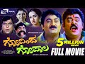 Govinda Gopala ಗೋವಿಂದ ಗೋಪಾಲ Kannada Full Movie Jaggesh Komal Kumar Doddanna