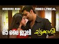 Oh My Julie Video Lyrical Chattakkari Murugan Kattakkada M Jayachandran Shamna Kasim