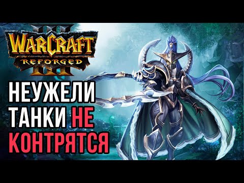 Can't Tanks Be Countered?: Infi (Hum) vs Kaho (Ne) Warcraft 3 Reforged