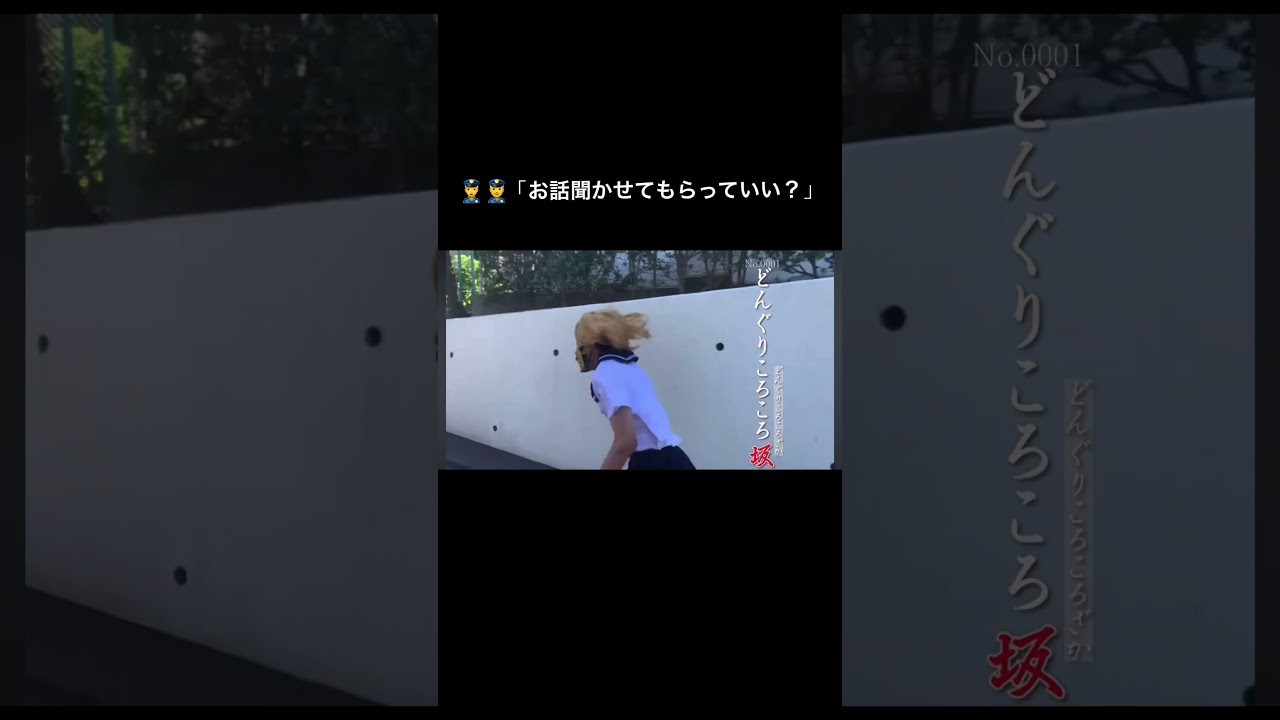 最後に子供の悲鳴が聞こえる #shorts #全力坂#jk