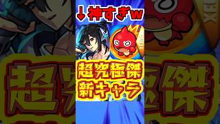 【モンスト】運極必須?!3体目の超究極傑"ララバイ"がやばすぎるw #モンスト #ララバイ #超究極傑