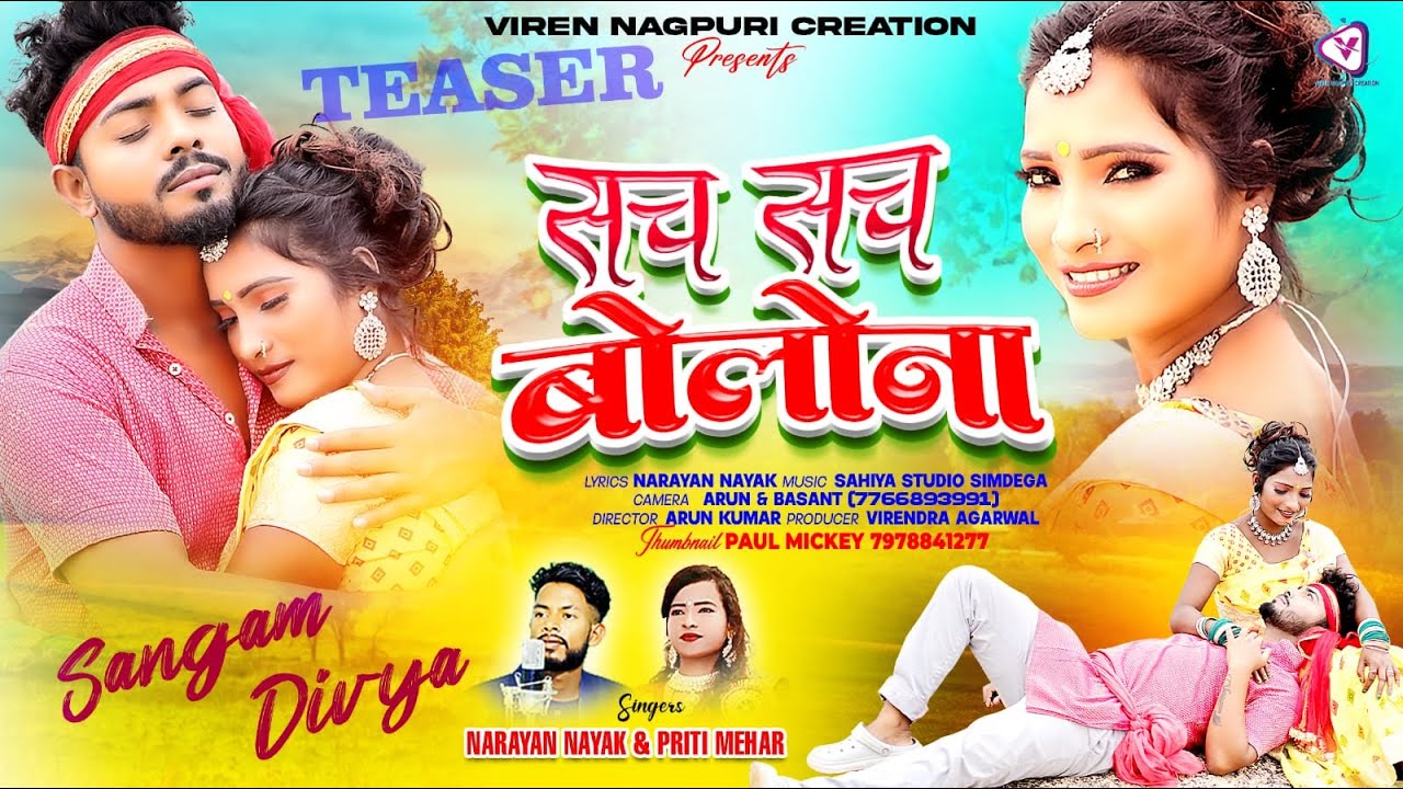 Sach Sach Bolana ! Teaser ! सच सच बोलोना ! Narayan Nayak, Priti Mehar ! Coming Soon !!