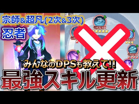 忍者 最新の最強スキル 宗師、超凡（2次、3次） 【聖霊伝説 : 最強への道】
