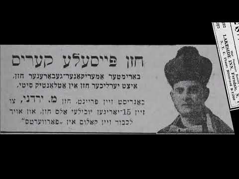 Cantor Paul Carus Z"L - Ato Yotzarto