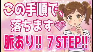 【必見!】気になる女性を脈ありにして追わせる為の7個のステップ、好きな男性にとっさにやっちゃう反応の仕方！コレされたら脈ありの可能性大！＋α人気動画限定ベスト聞き流し【ゆるーりチャンネル】