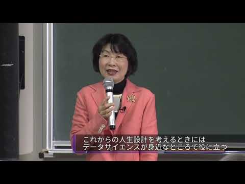 データサイエンスことはじめ（放送大学数理・データサイエンス・AI講座）