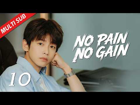 【Multi Sub】EP10 游戏发大招还需要背古诗文| No Pain No Gain 年少有为