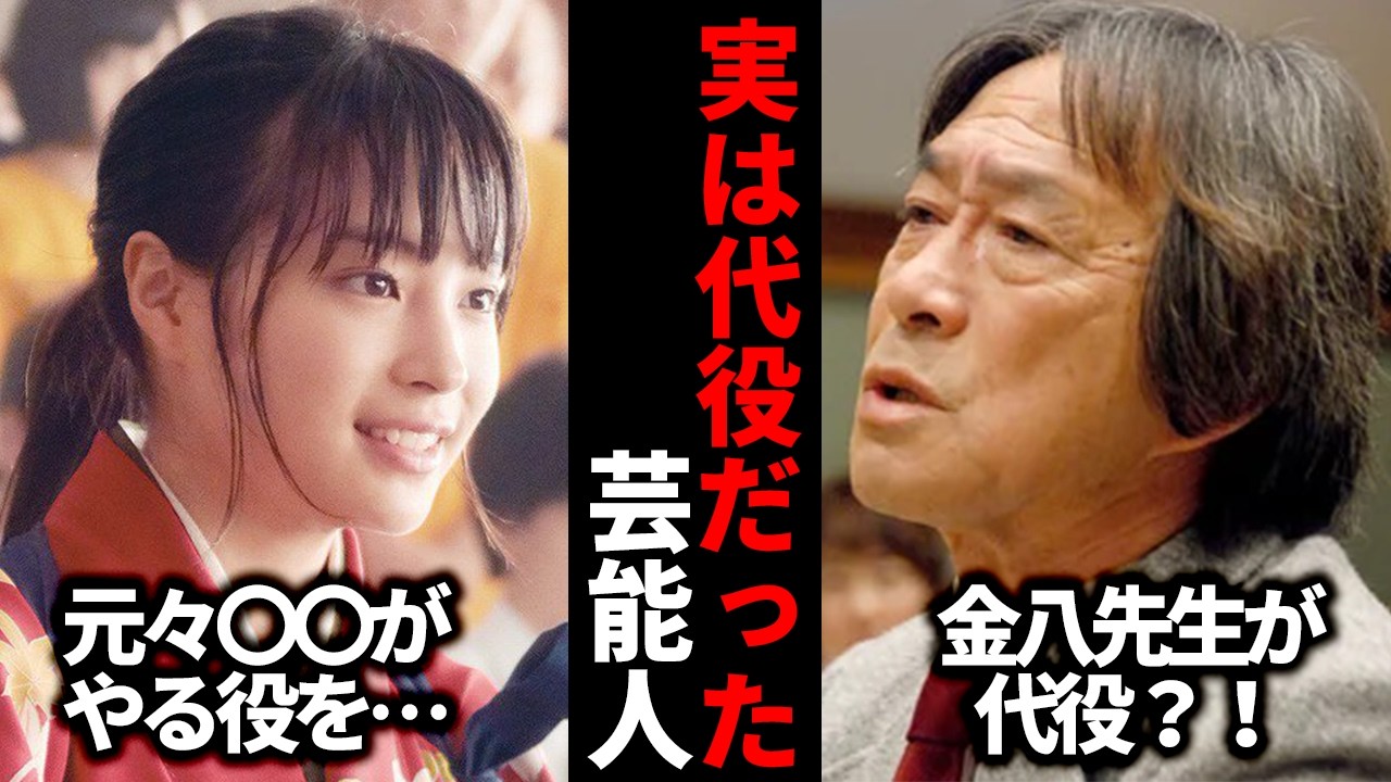 【ガルちゃん芸能】実は代役だった芸能人【有益2ch】