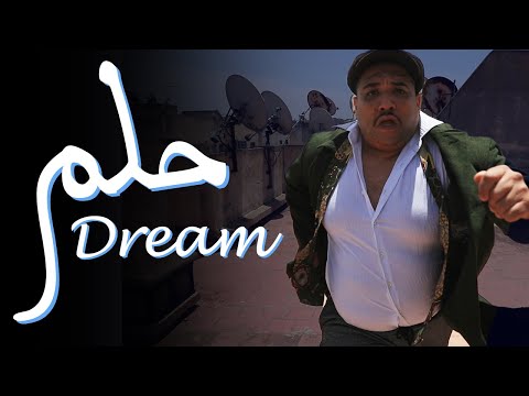 EZZOUBAIR HILAL - Dream | حلم