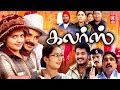 Tamil New Comedy Full Movies # Colours Full Movie # Tamil Movies # Tamil Action Full Movies