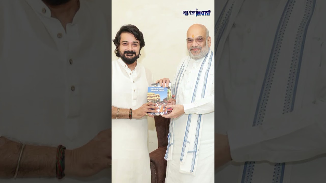 প্রসেনজিতের বাড়িতে কেন গিয়েছিলেন? কারণ জানালেন শাহ নিজেই !
