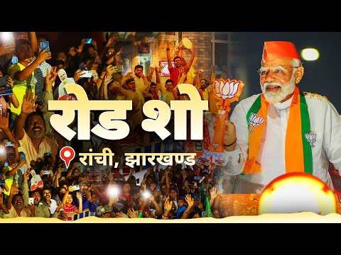 Ranchi's rousing welcome for PM Modi as holds a roadshow