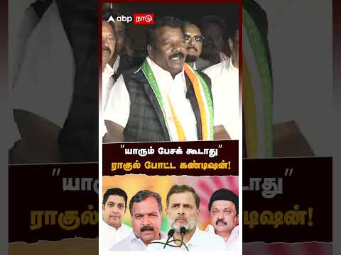 ”யாரும் பேசக் கூடாது” ராகுல் போட்ட கண்டிஷன்! | Selvaperunthagai Pressmeet | Congress