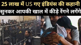 देखिए America Mexico में अवैध रूप से घुसे Indians के साथ 5 महीने तक क्या-क्या हुआ | Deported