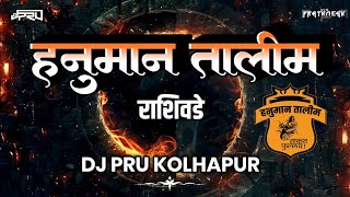 Download lagu HANUMAN TALIM 🟠⚪ RASHIVDE | DJ PRU KOLHAPUR - VFX PRATHMESH 💠 mp3 Download lagu HANUMAN TALIM 🟠⚪ RASHIVDE | DJ PRU KOLHAPUR - VFX PRATHMESH 💠 mp3