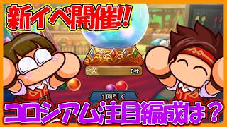 【なんちゃらクロスの亡霊】新イベントラッキーコロシアム開催！・・・なんだけど・・・【パワフルアドベンチャーズ】【#パワアド 】