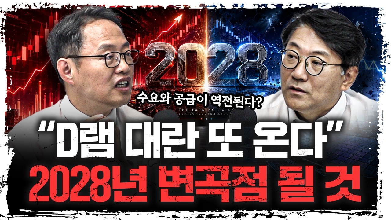 반도체 무한질주 '이 때' 조심하셔야 합니다ㅣ송명섭 feat.김장열 [칩썰]