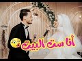 العروسه عملت فيها ست ا العروسه عملت فيها ست ا