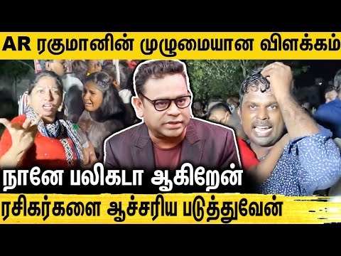 இப்படி நடக்கும்னு எதிர்பாக்கல..AR ரஹ்மான் விளக்கம் : AR Rahman OpenUp | Marakuma Nenjam