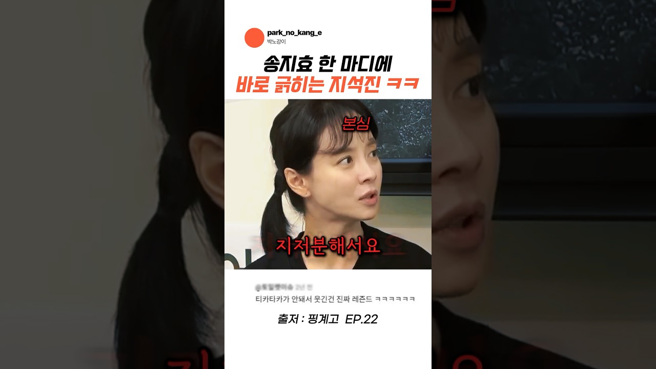 송지효 한 마디이 긁혀버린 지석진 ㅋㅋㅋ #송지효 #지석진 #유재석 #하하 #핑계고