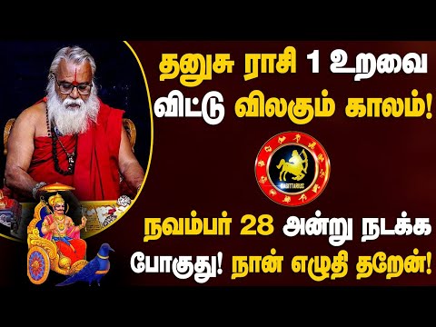 தனுசு - தலையெழுத்தை மாற்றபோகும் சனி! இதை நான் அடிச்சி சொல்ரேன் | 100% இது நடக்கும் - dhanusu 2025