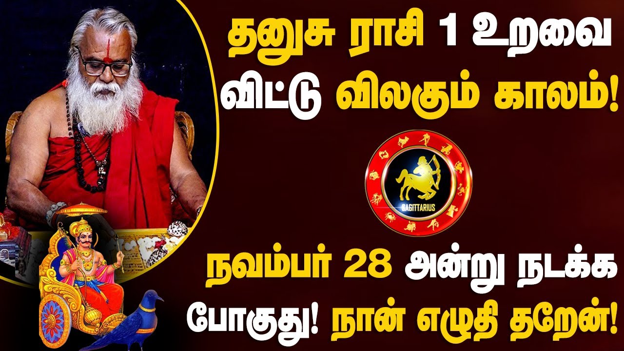 தனுசு - தலையெழுத்தை மாற்றபோகும் சனி! இதை நான் அடிச்சி சொல்ரேன் | 100% இது நடக்கும் - dhanusu 2025