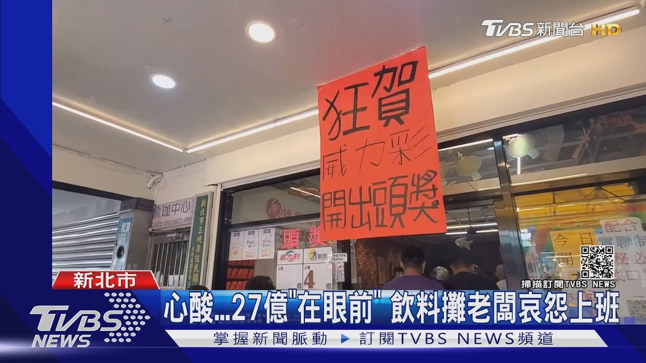 心酸27億「在眼前」 飲料攤老闆哀怨上班