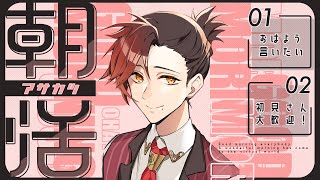 【朝活雑談】おはようしよー！世間はGWです…か