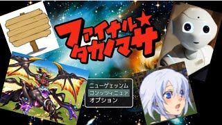 【ファイナルタカノマサ＃３】超絶美少女による適切なナンパ対応講座【ギャグゲー】