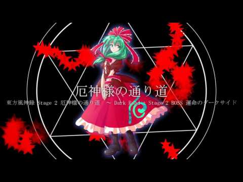 厄神様の通り道 大塩杭夢 Touhou Music Database 厄神様の通り道 大塩杭夢 Touhou Music Database