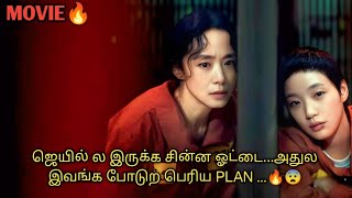 யார நம்புறதுனே தெரியலையே...‌‌😨🔥| தமிழ் விளக்கம்| TALKY TAMIL