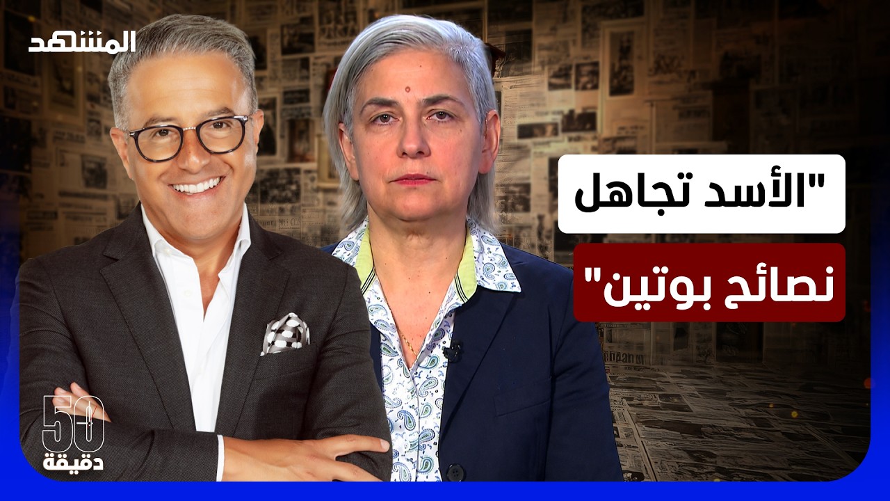 لماذا طالت الحرب في أوكرانيا.. سوبونينا: هدف ترامب إضعاف إيران - 50 دقيقة