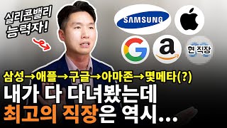 삼성, 애플, 아마존 메타 면접 꿀팁, 직장인 김누리.youtube