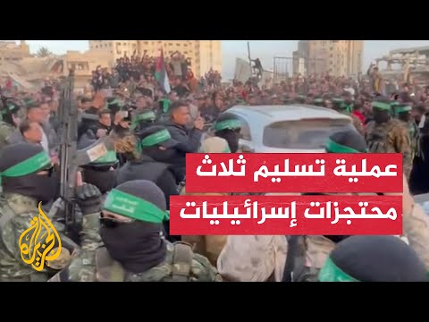 جانب من عملية تسليم المحتجزات الثلاث للصليب الأحمر وسط غزة