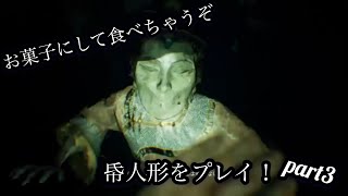 ［帋人形］夏だしホラーゲーム配信#3