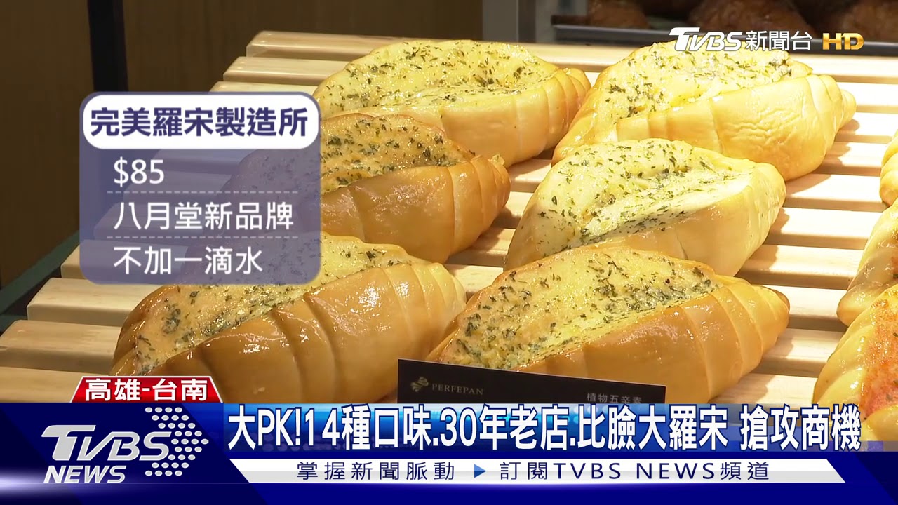 「羅宋」戰開打! 有14種口味、還有「比臉大」