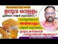 ഉലുവ വെള്ളത്തിൻ്റെ ഗുണങ്ങൾ കഴിക്കാൻ 