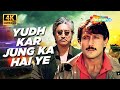 Full 4K Video Yudh Kar Jung Ka Hai Ye Yudh 1985 Jackie Shroff Danny Denzongpa Amit Kumar