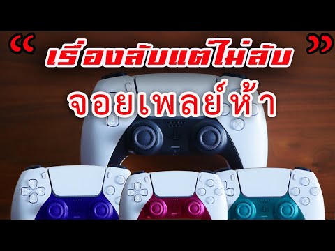 คลิกเพื่อดูคลิปวิดีโอ