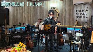 JUMP(忌野清志郎カバー）Mr.ジョージギター弾き語り＠でんつくばんつくOM