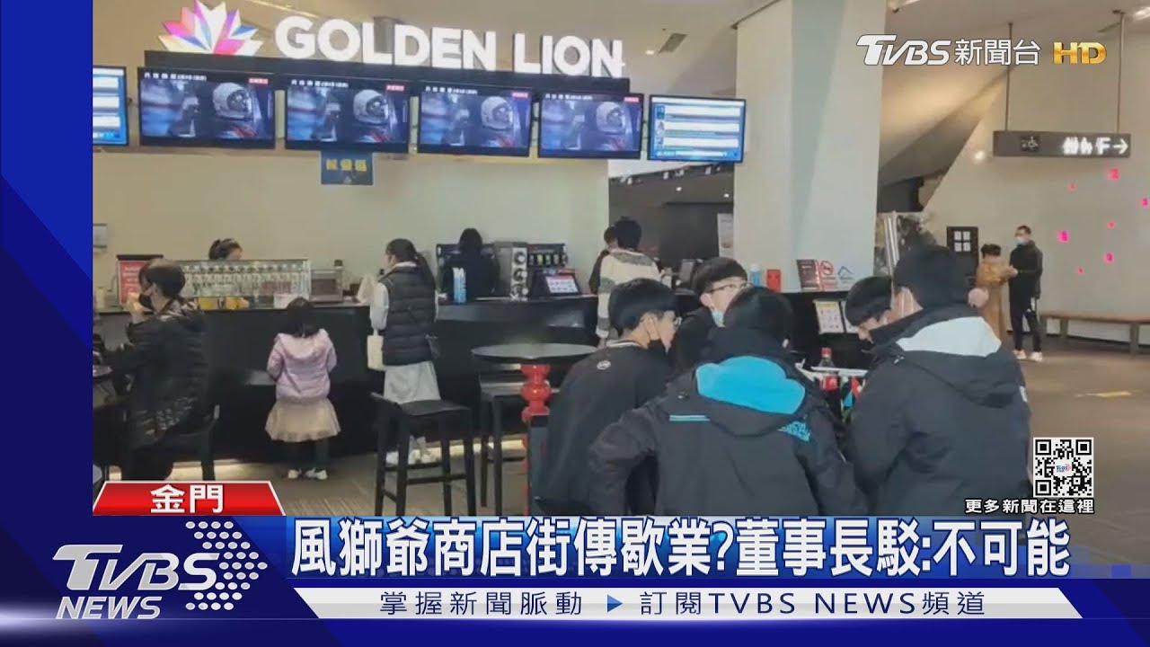 金門風獅爺商店街傳歇業?董事長駁:不可能