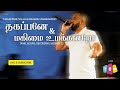 Thagappanae Magimai Umakkandro தகப்பனே மகிமை உமக்கன்றோ Tam