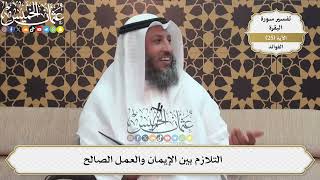 64- التلازم بين الإيمان والعمل الصالح - عثمان الخميس